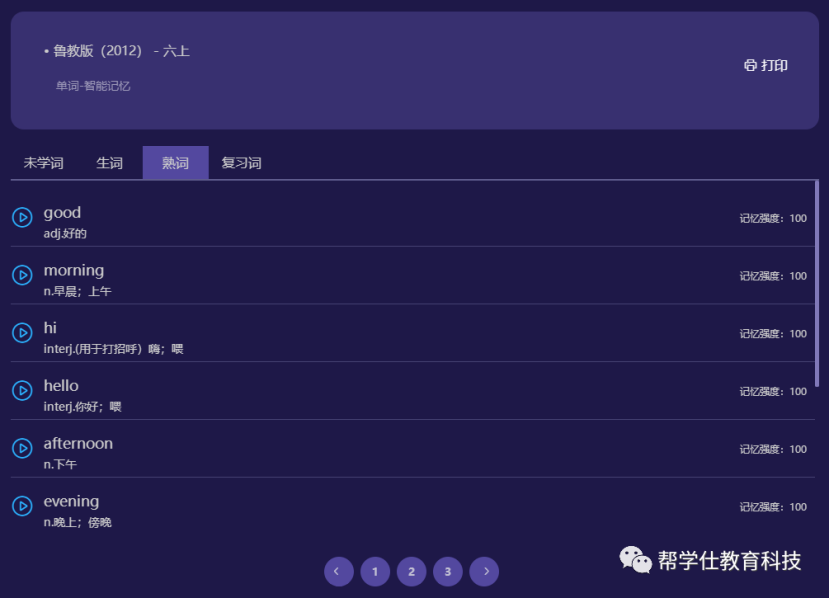 掌握方法，让记单词不再难