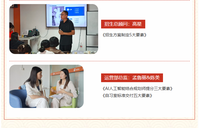 帮学仕联合创始人内部赋能论坛会