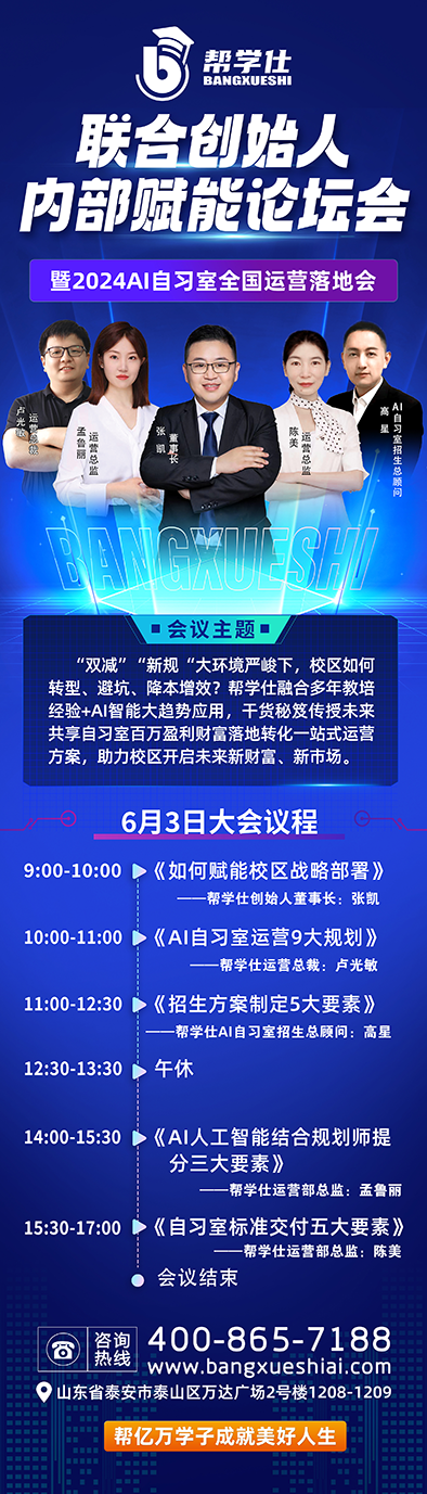 帮学仕联合创始人内部赋能论坛会