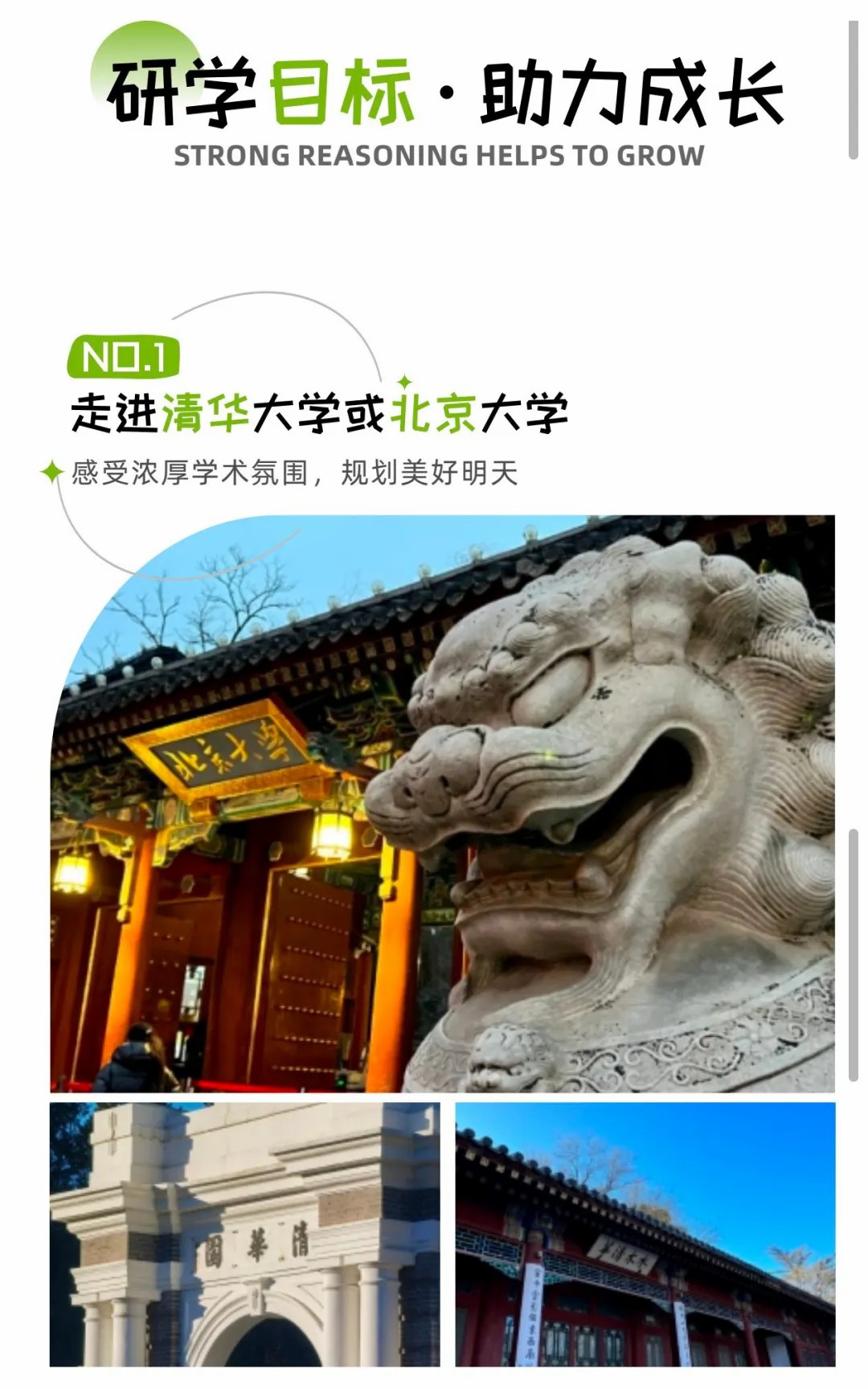 帮学仕清北学霸研学营开始招生啦!!