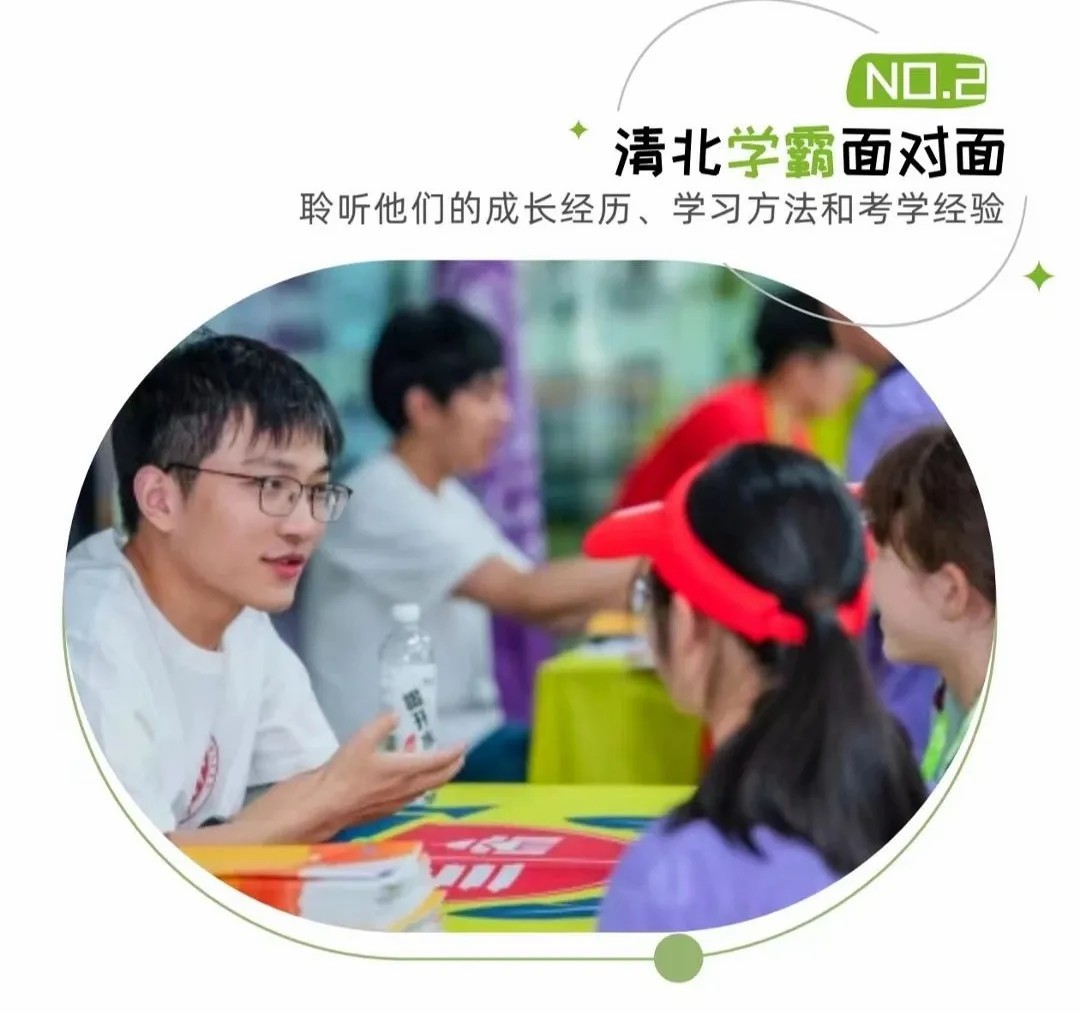 帮学仕清北学霸研学营开始招生啦!!