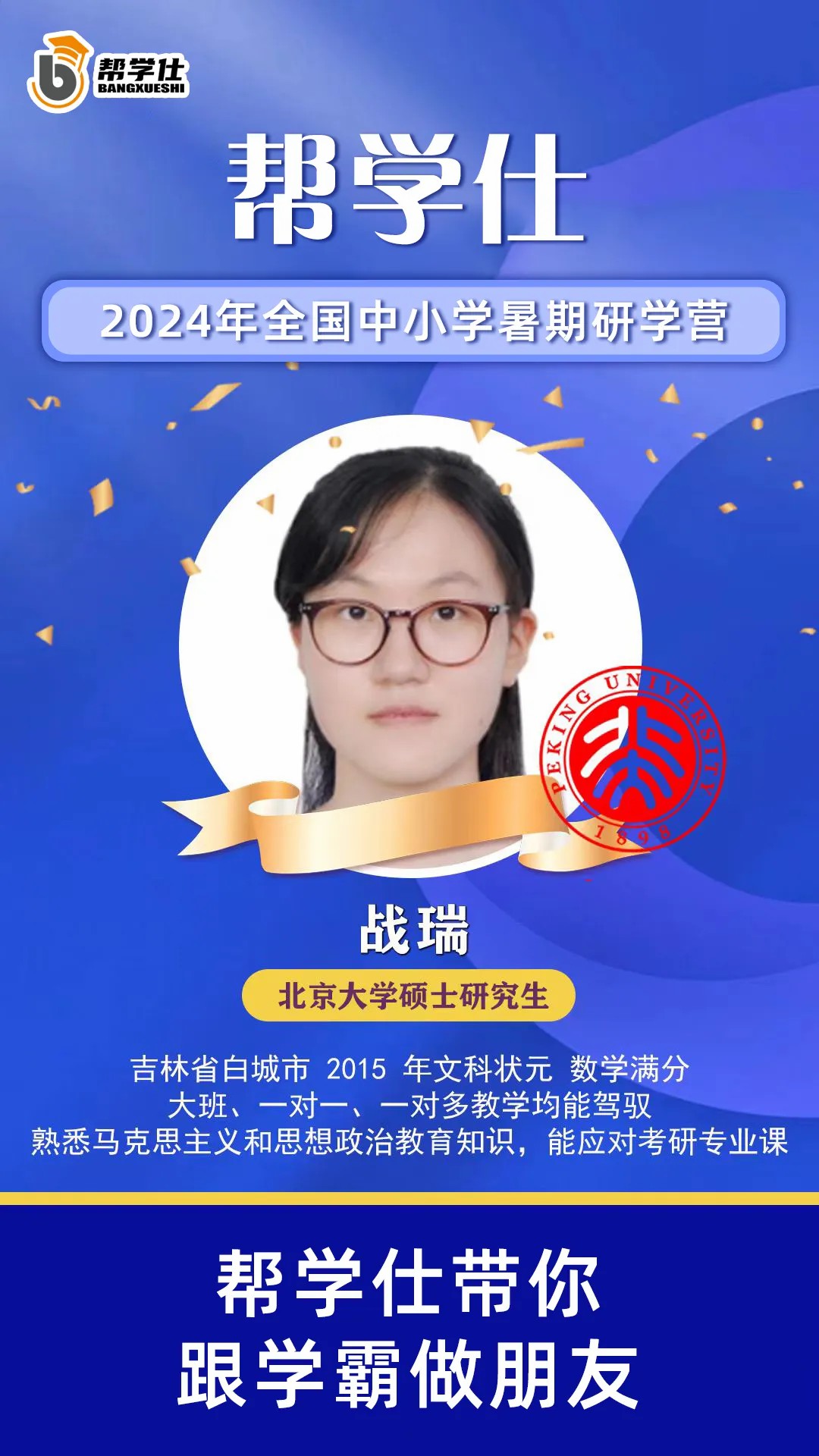 帮学仕清北学霸研学营开始招生啦!!
