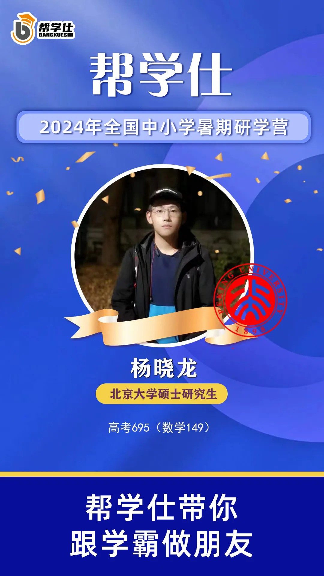 帮学仕清北学霸研学营开始招生啦!!