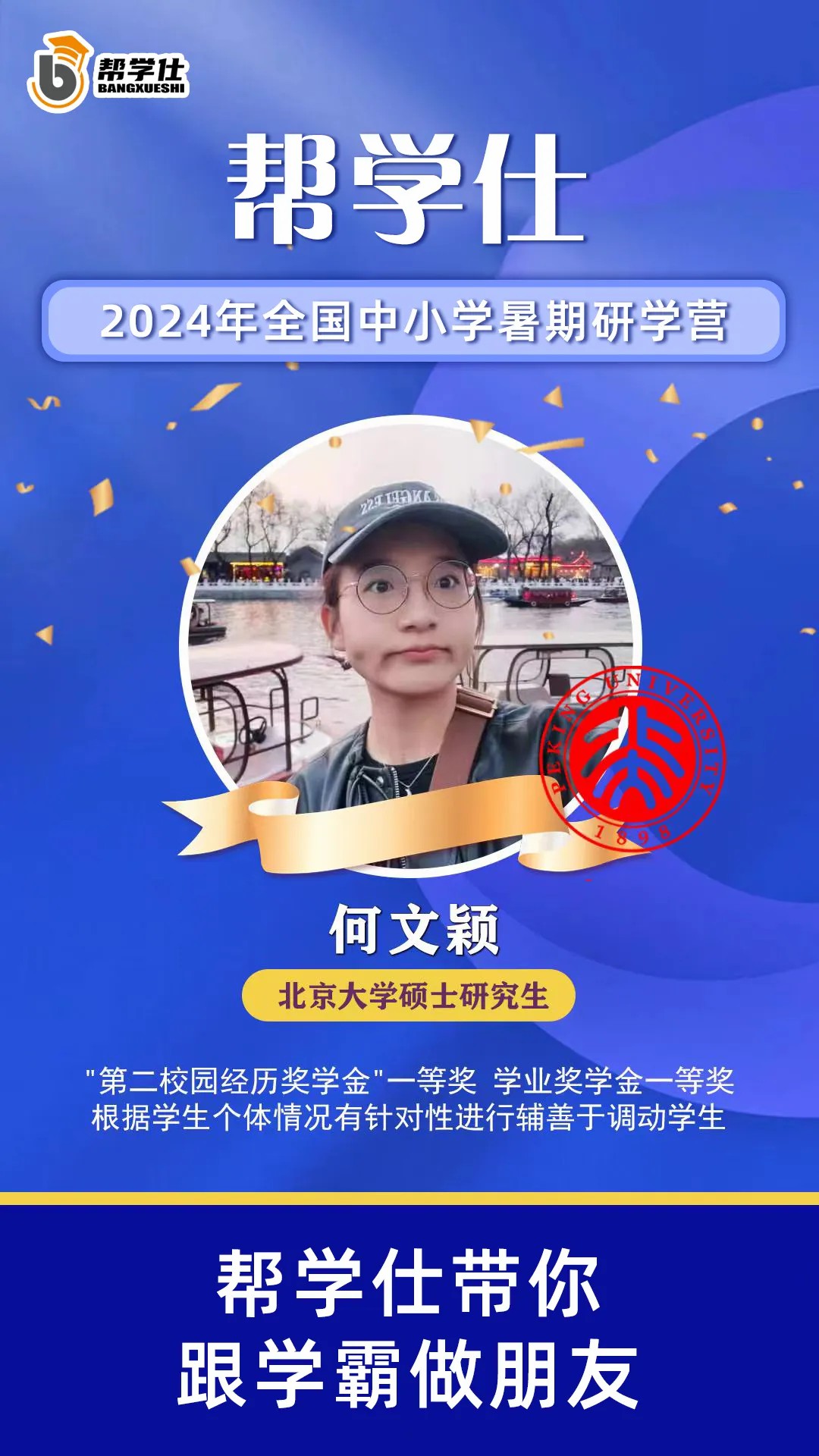 帮学仕清北学霸研学营开始招生啦!!