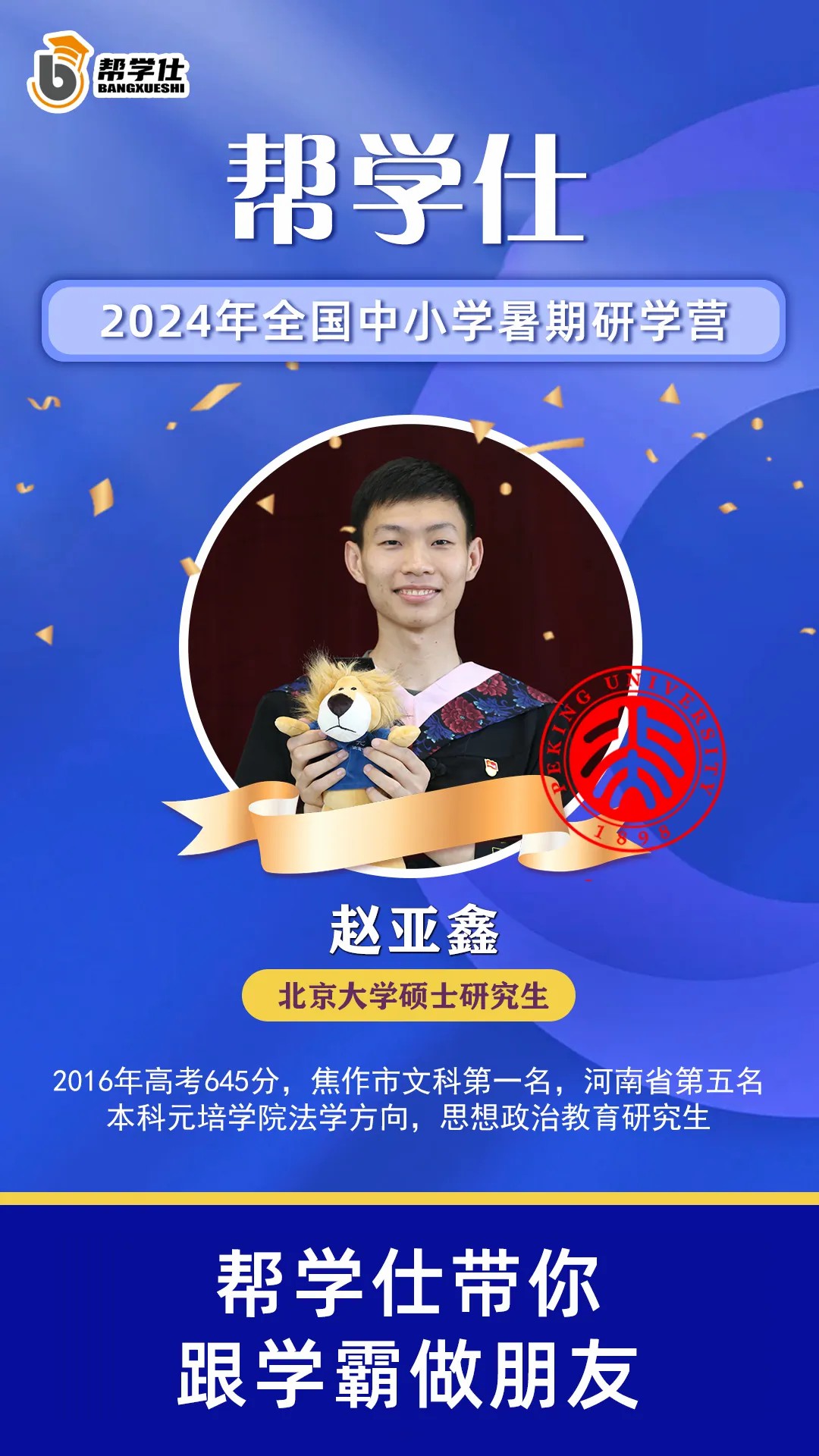 帮学仕清北学霸研学营开始招生啦!!