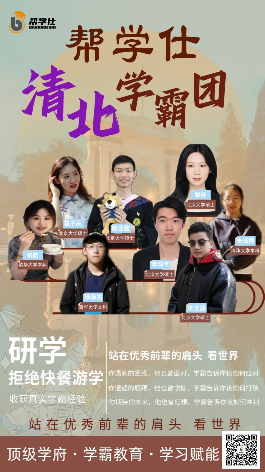 帮学仕清北学霸研学营开始招生啦!!