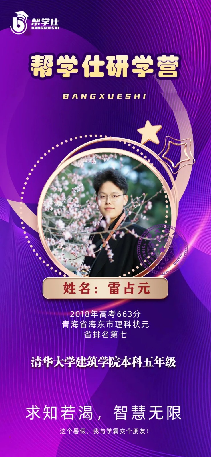 帮学仕清北学霸研学营开始招生啦!!
