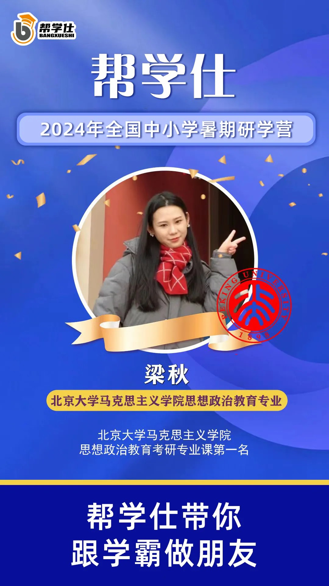 帮学仕清北学霸研学营开始招生啦!!