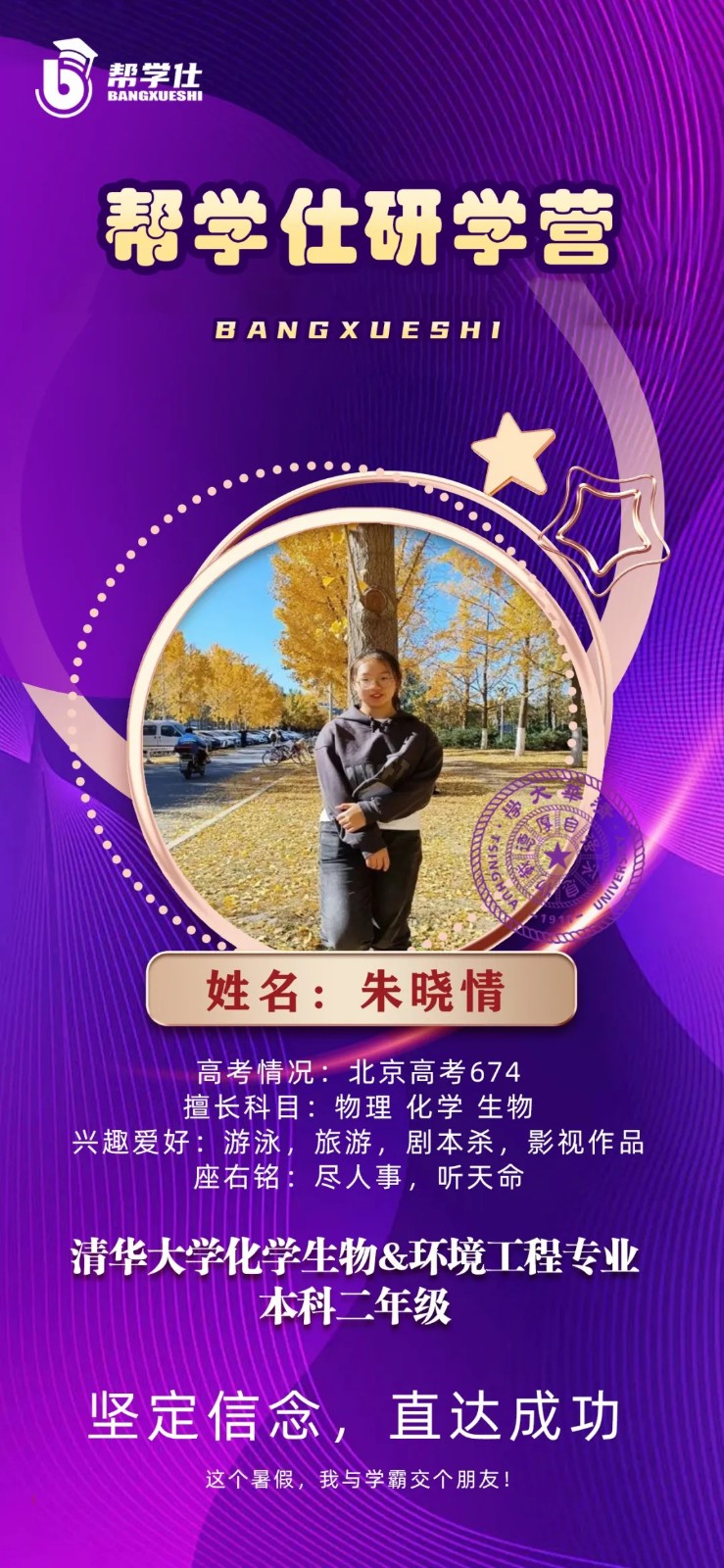 帮学仕清北学霸研学营开始招生啦!!