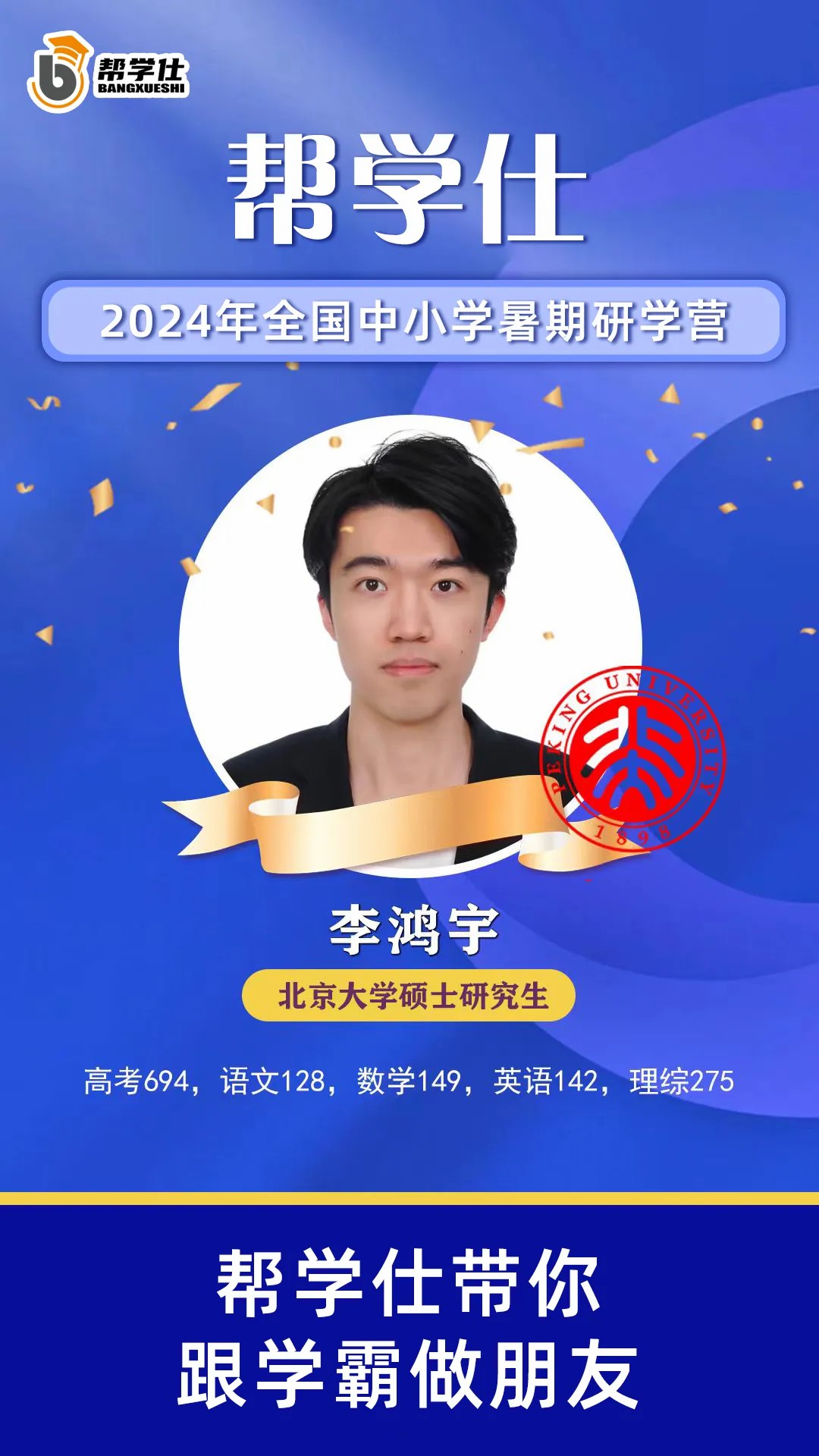 帮学仕清北学霸研学营开始招生啦!!