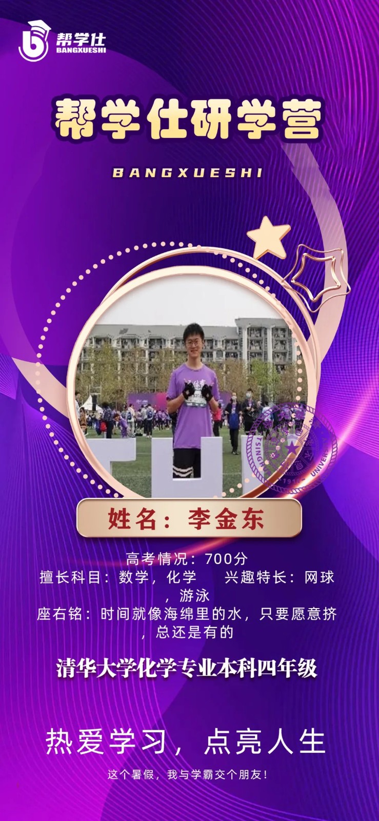 帮学仕清北学霸研学营开始招生啦!!