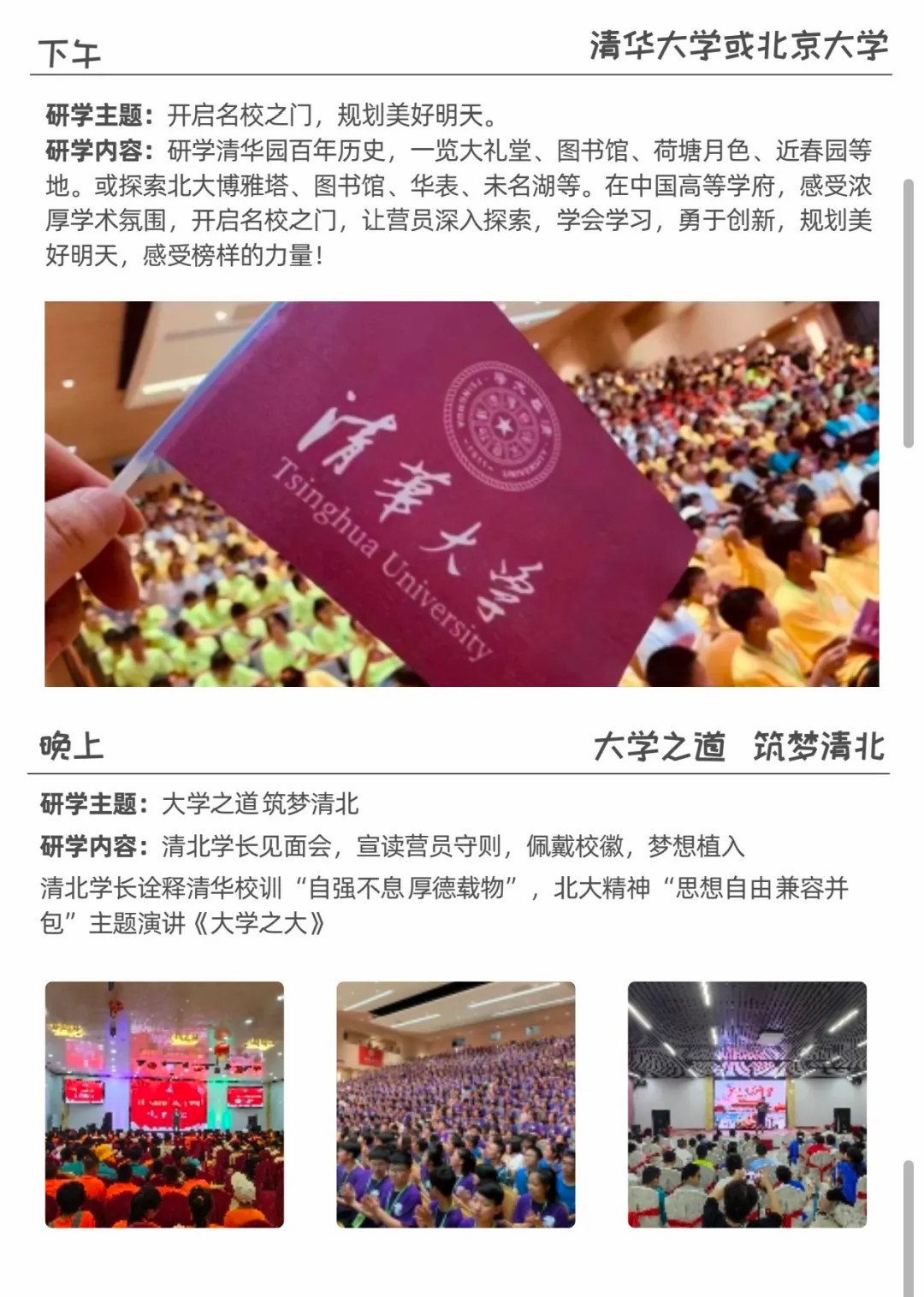 帮学仕清北学霸研学营开始招生啦!!