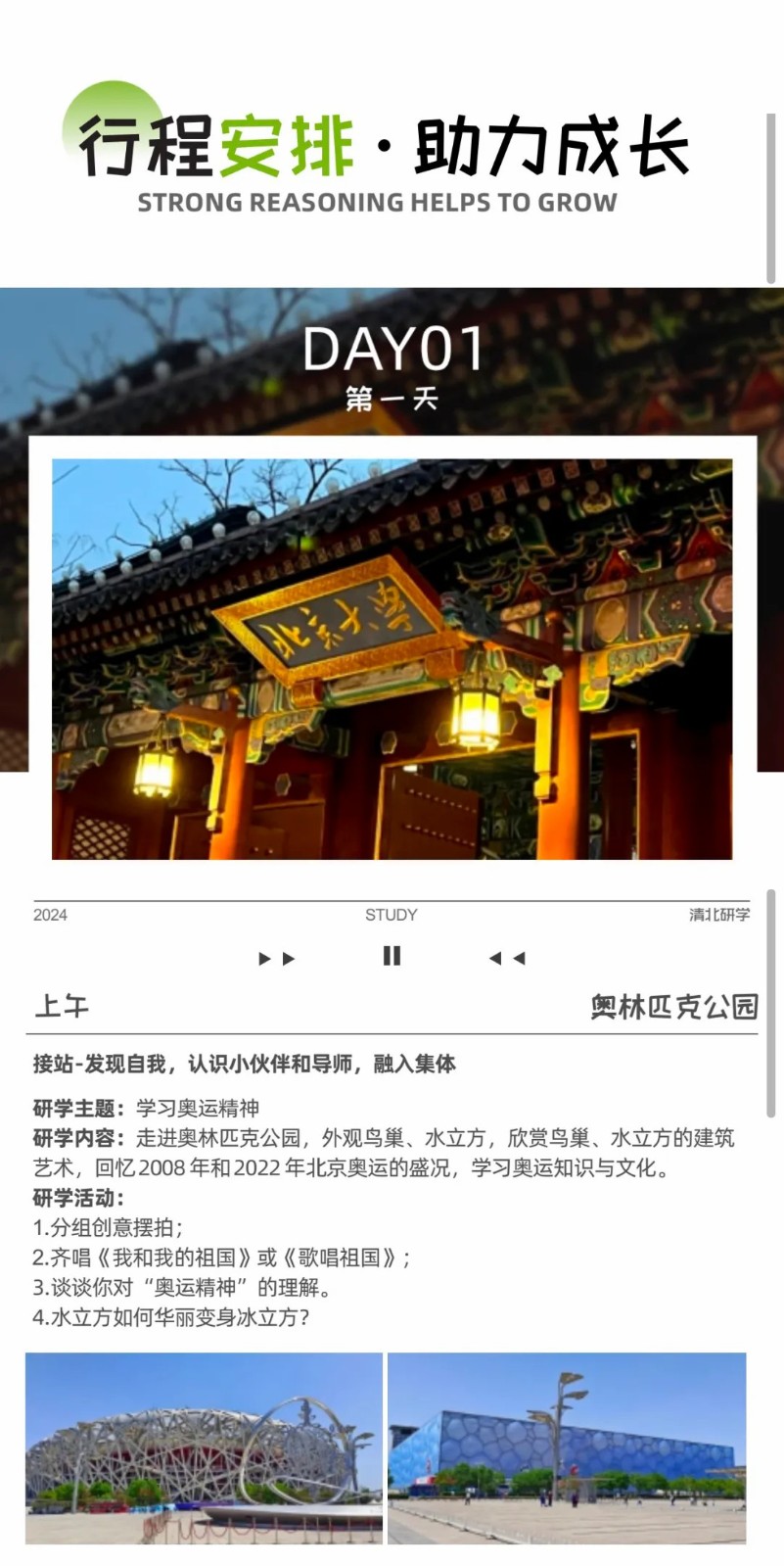 帮学仕清北学霸研学营开始招生啦!!