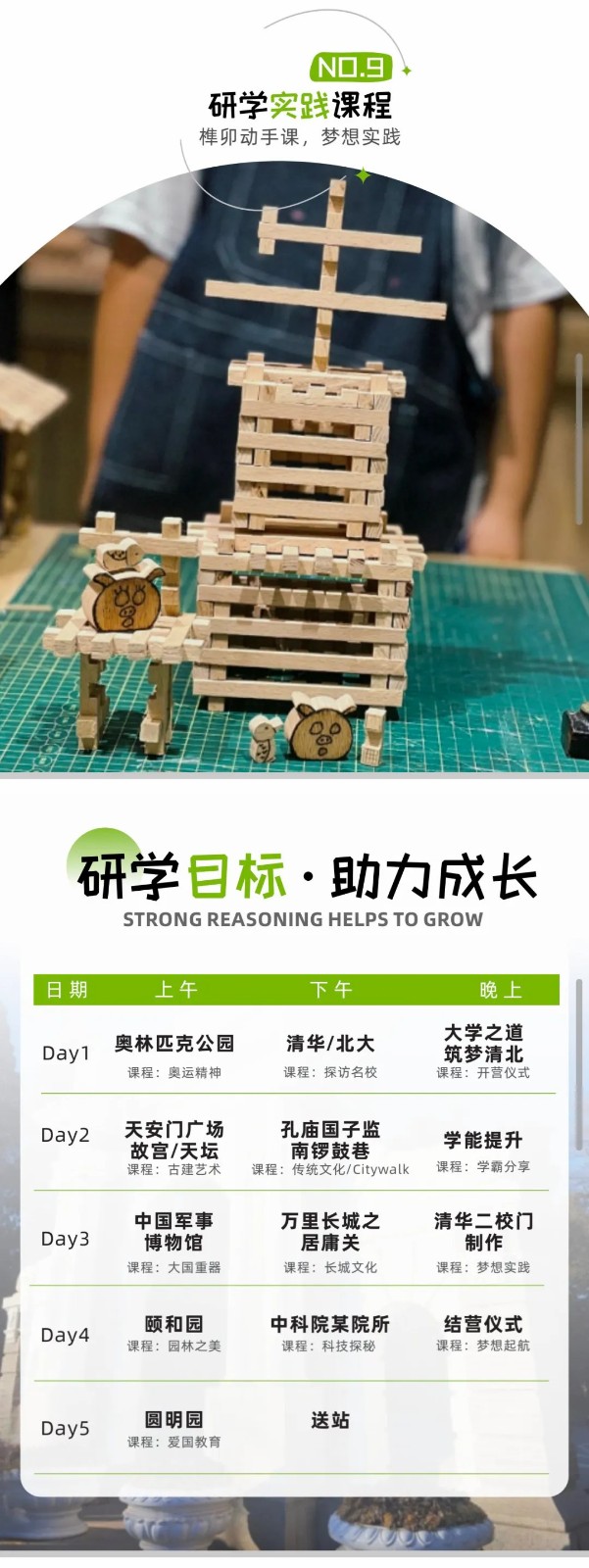 帮学仕清北学霸研学营开始招生啦!!