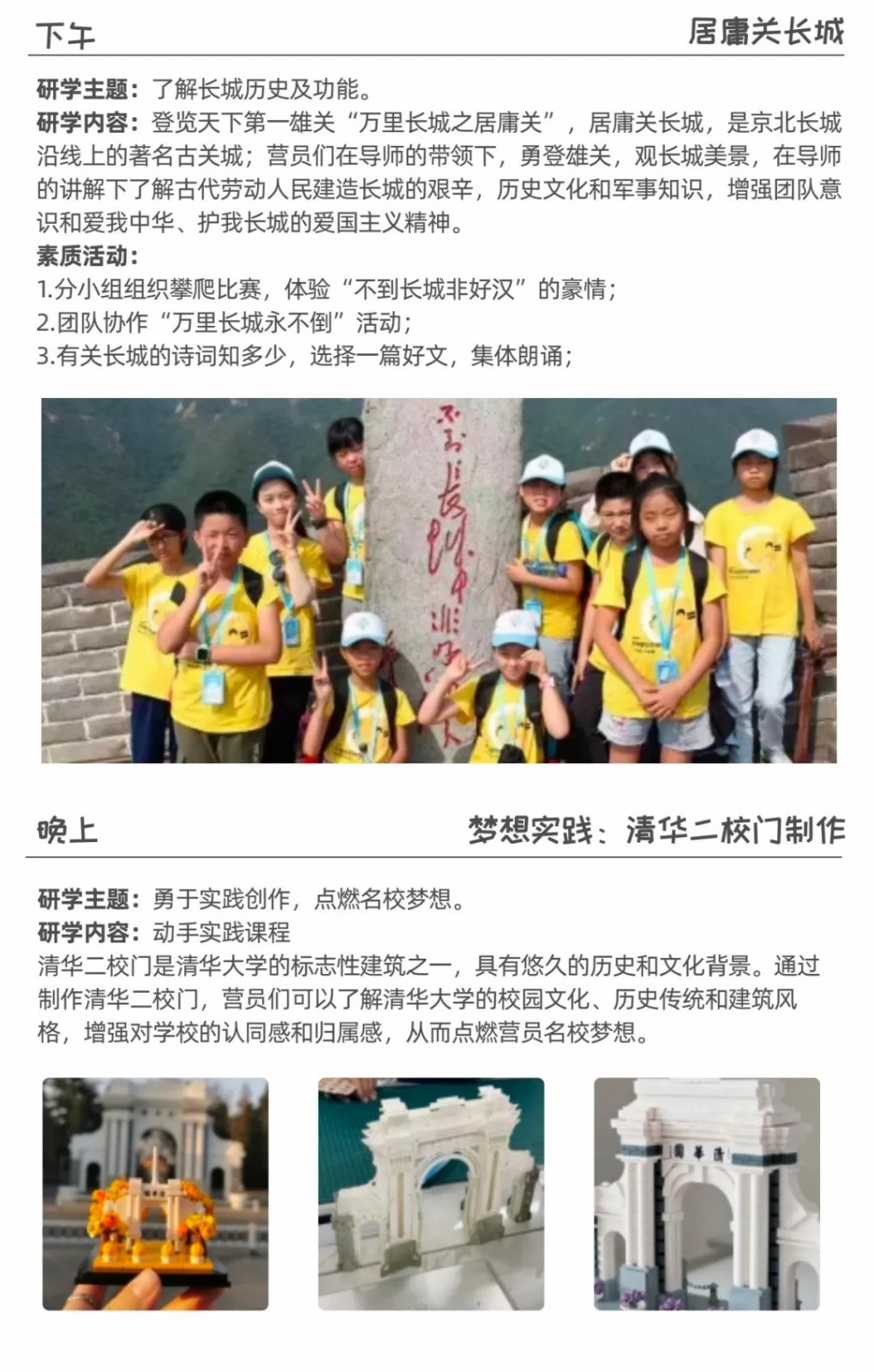 帮学仕清北学霸研学营开始招生啦!!