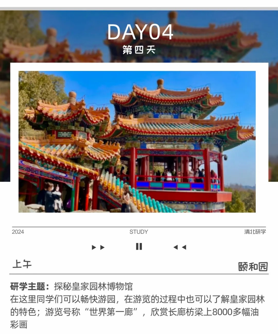 帮学仕清北学霸研学营开始招生啦!!