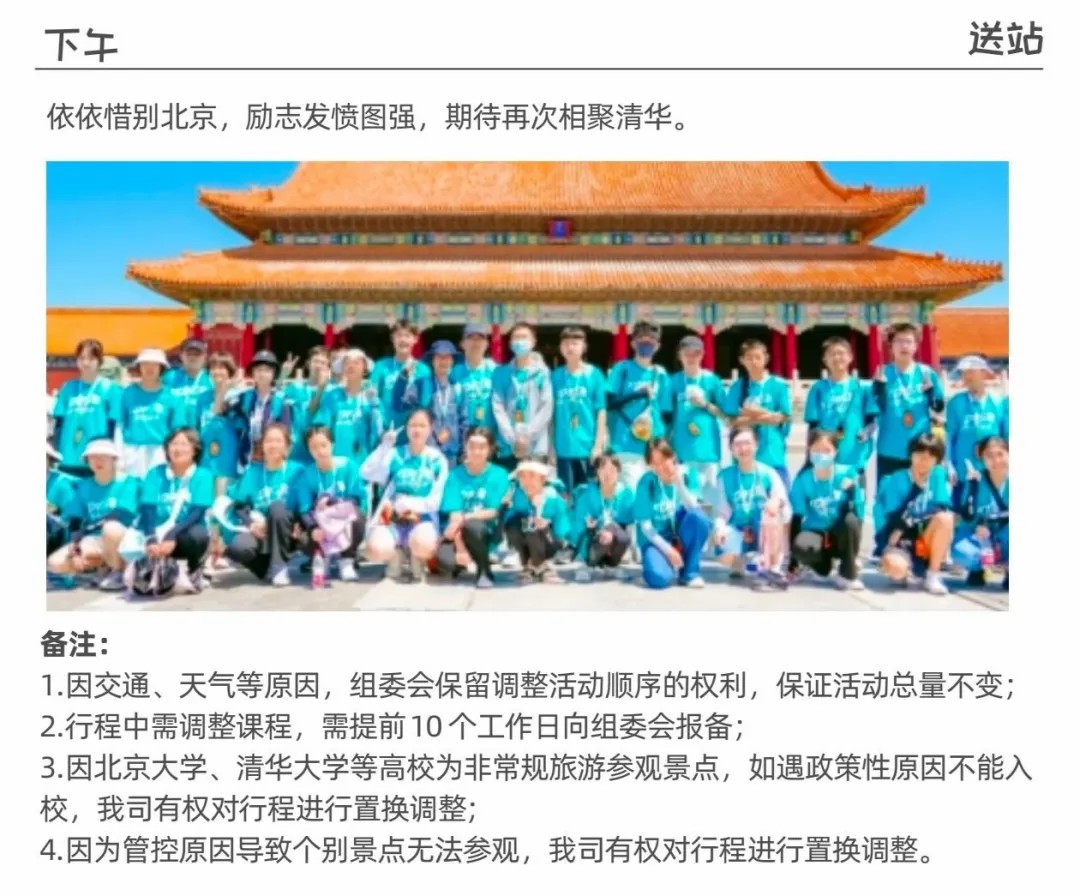 帮学仕清北学霸研学营开始招生啦!!