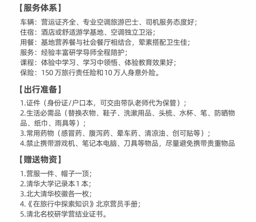 帮学仕清北学霸研学营开始招生啦!!