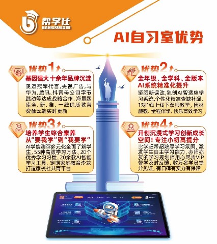 AI自习室，就选帮学仕，小初高快速精准提分