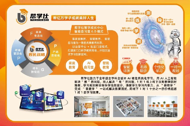 AI自习室，就选帮学仕，小初高快速精准提分