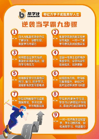 AI自习室，就选帮学仕，小初高快速精准提分